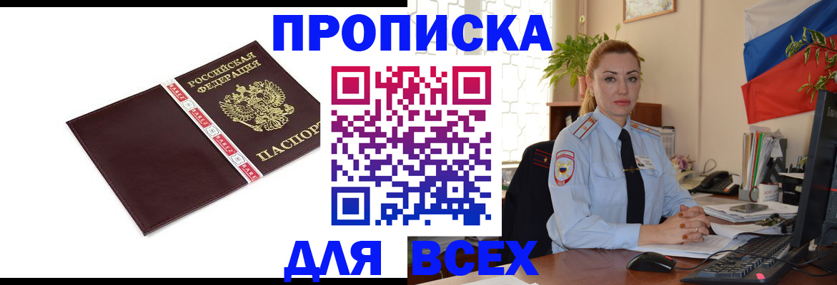 временная регистрация купить в Покачах