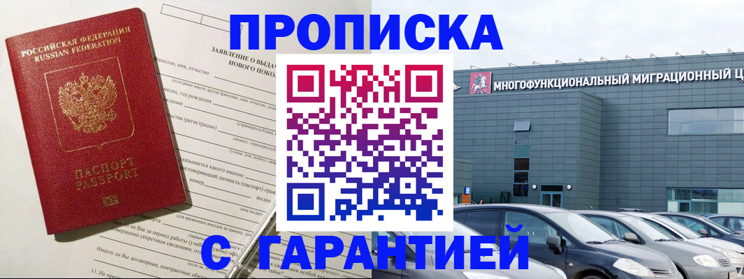 прописка поиск в Покачах