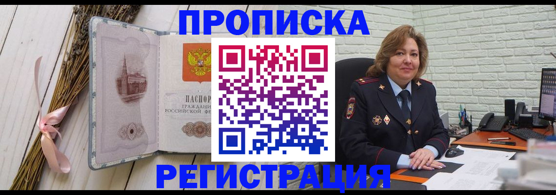 прописка гарантия в Покачах